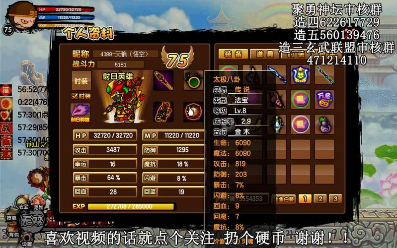 造梦西游3小游戏最强装备获取方法详解