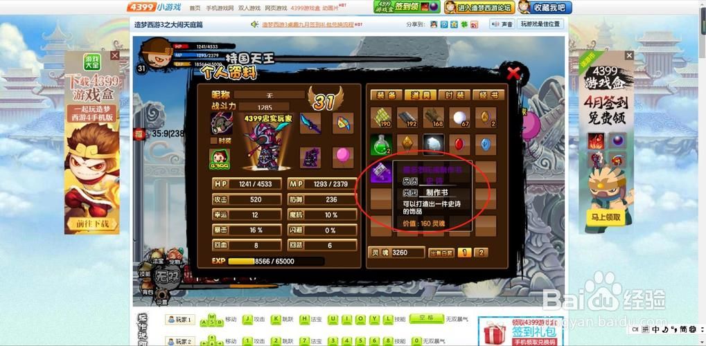 造梦西游3小游戏最强装备获取方法详解
