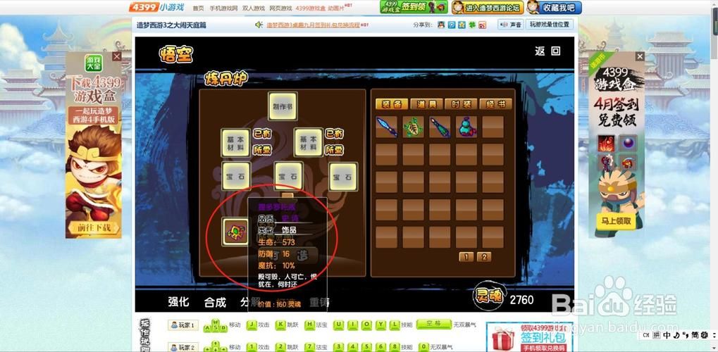 造梦西游3小游戏最强装备获取方法详解