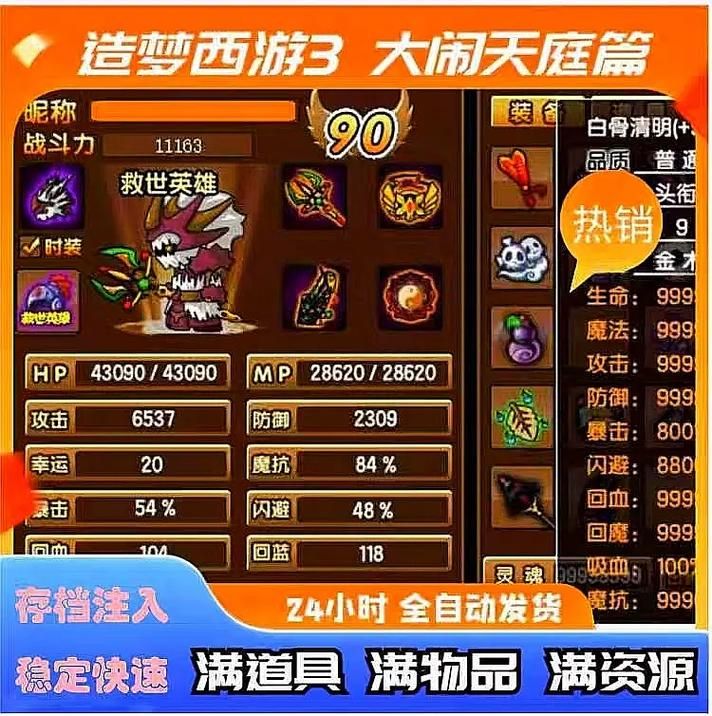 造梦西游3巨灵神背景故事 巨灵神的来历与实力分析