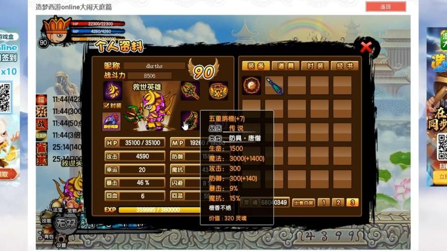 造梦西游3巨灵神背景故事 巨灵神的来历与实力分析