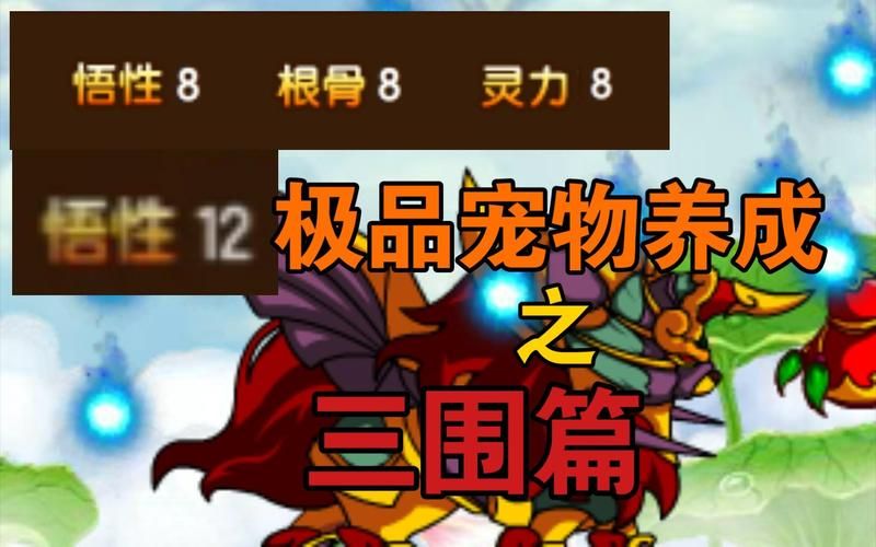 造梦西游3抓宠物推荐 哪些宠物值得培养