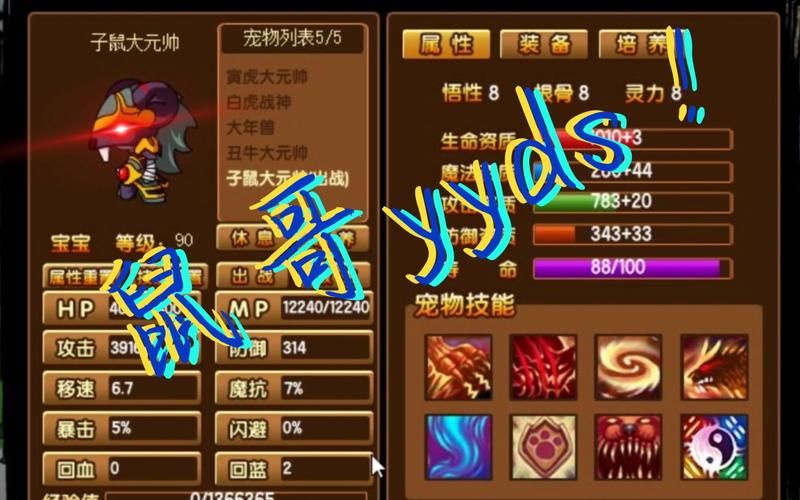 造梦西游3抓宠物推荐 哪些宠物值得培养