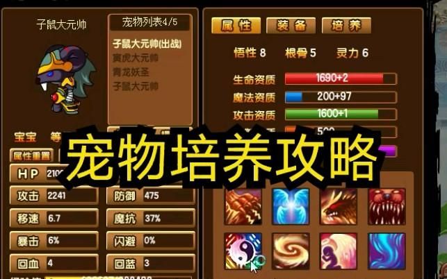 造梦西游3抓宠物推荐 哪些宠物值得培养