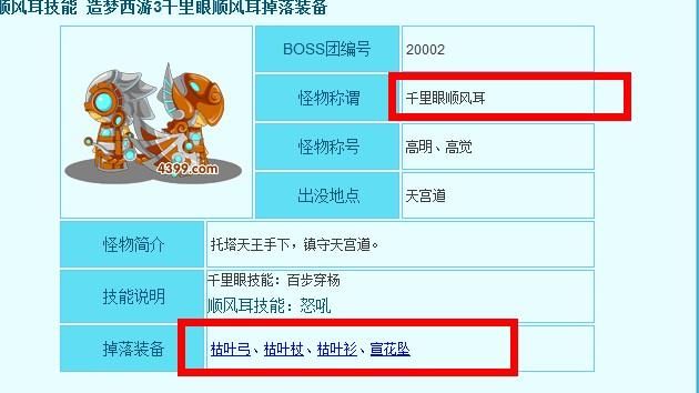 造梦西游3枯叶衫值得做吗 枯叶衫性价比分析