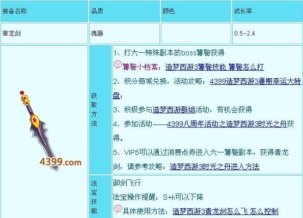造梦西游3爆率表分享 快速刷装备技巧攻略