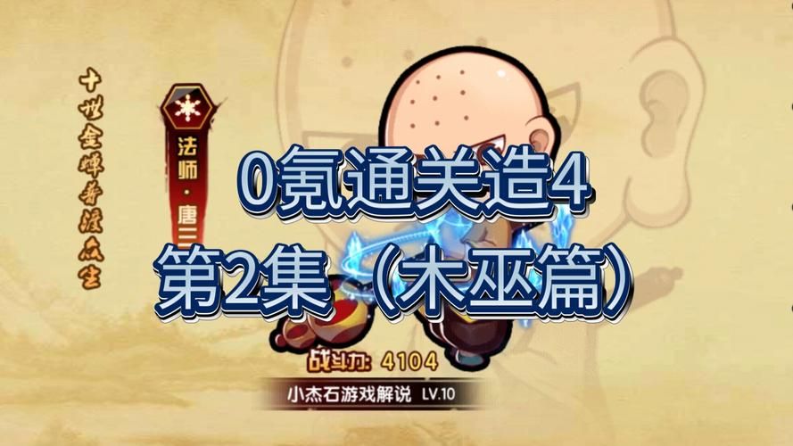 造梦西游唐僧配招指南 高效刷图PK两不误