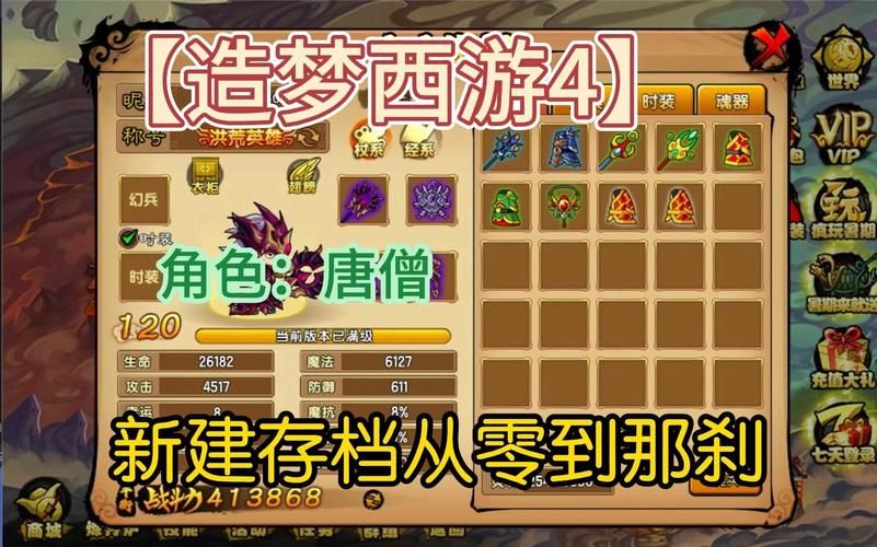 造梦西游唐僧配招指南 高效刷图PK两不误