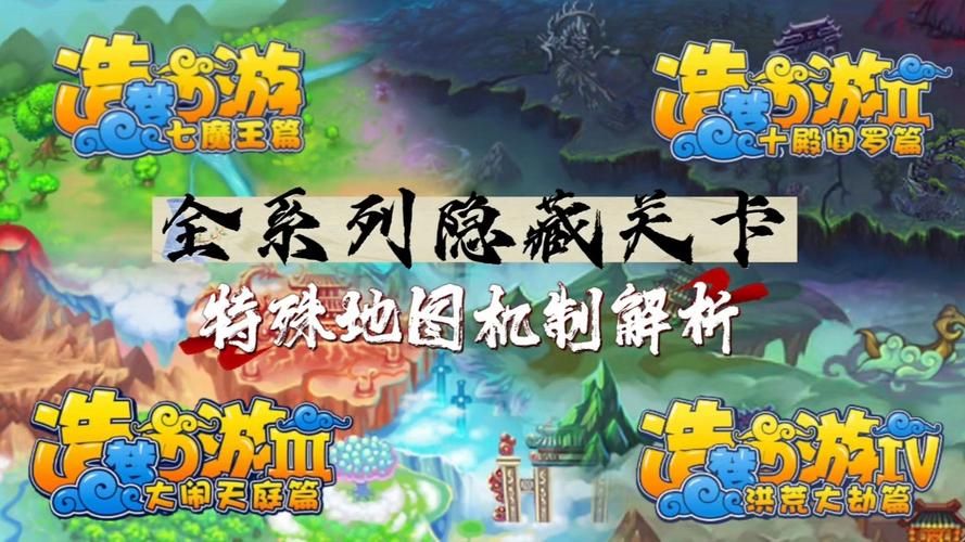 造梦西游无敌版2联机教程 和朋友一起冒险攻略