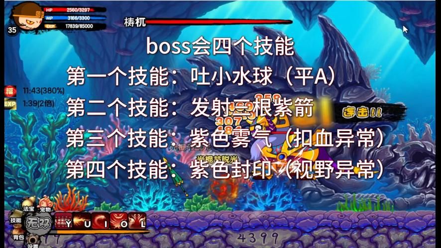 造梦西游水下迷宫boss打法 轻松击败技巧教学