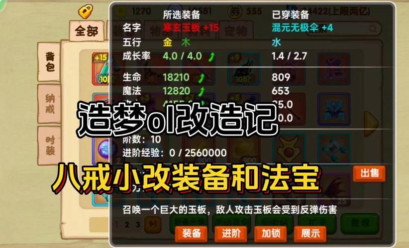 造梦西游法宝合成推荐 哪些法宝值得优先合成