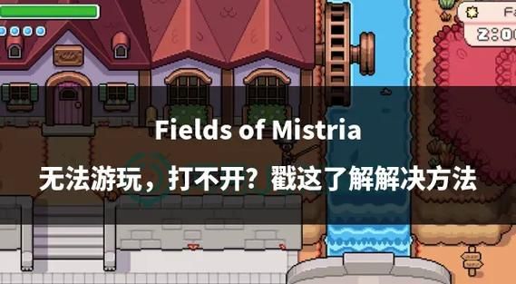 遇到无法验证游戏版本问题 试试这5个办法