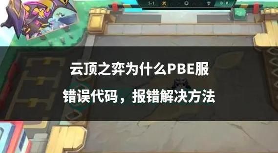 遇到英雄联盟登陆错误别慌 三招教你搞定