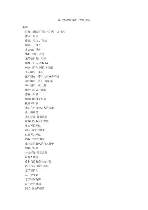 那首歌很好听歌词分享 这些经典歌词你都会唱吗
