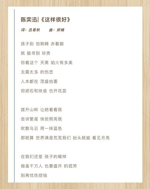 那首歌很好听歌词分享 这些经典歌词你都会唱吗
