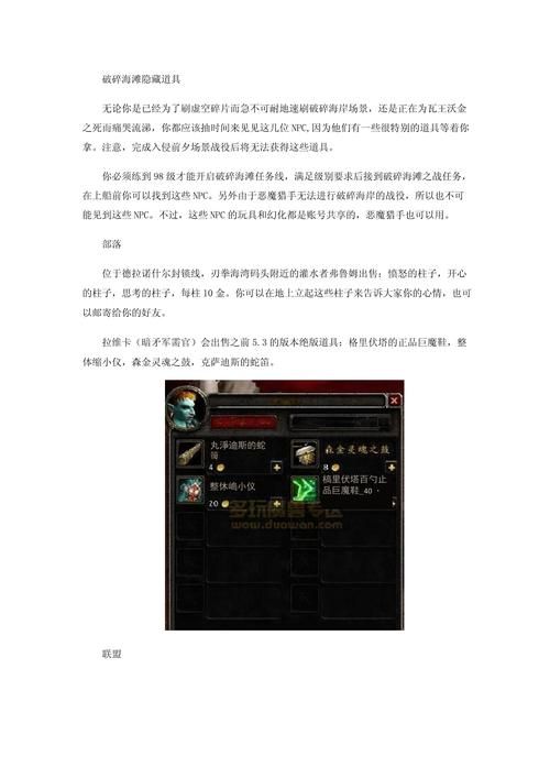 部落哀嚎任务大全 详细流程与奖励解析