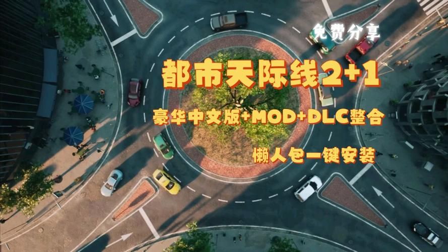 都市天际线免费版下载 最新中文破解版一键安装