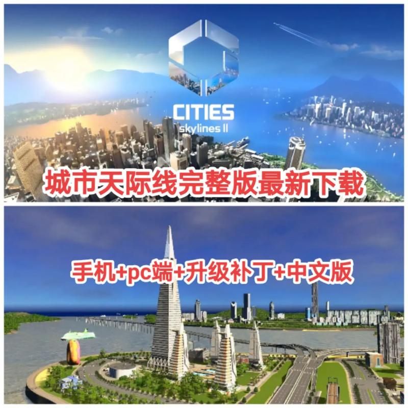 都市天际线免费版下载 最新中文破解版一键安装