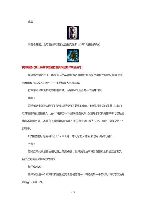 酒桶出装攻略2024 英雄联盟暴力流与肉装选择技巧