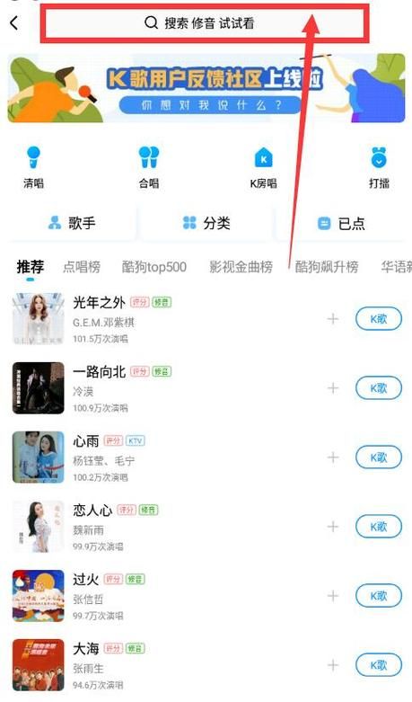 酷狗音乐怎么k歌 教你用手机轻松录制好声音