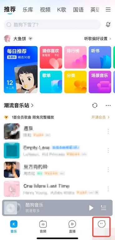 酷狗音乐怎么k歌 教你用手机轻松录制好声音