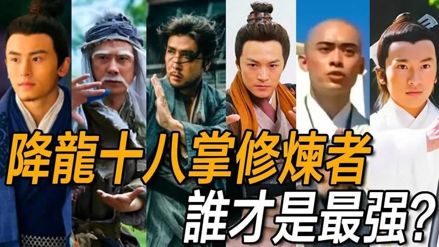 重生之降龙十八掌修炼秘籍大公开
