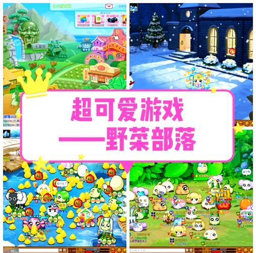 野菜部落还能玩吗怀旧玩家必看攻略