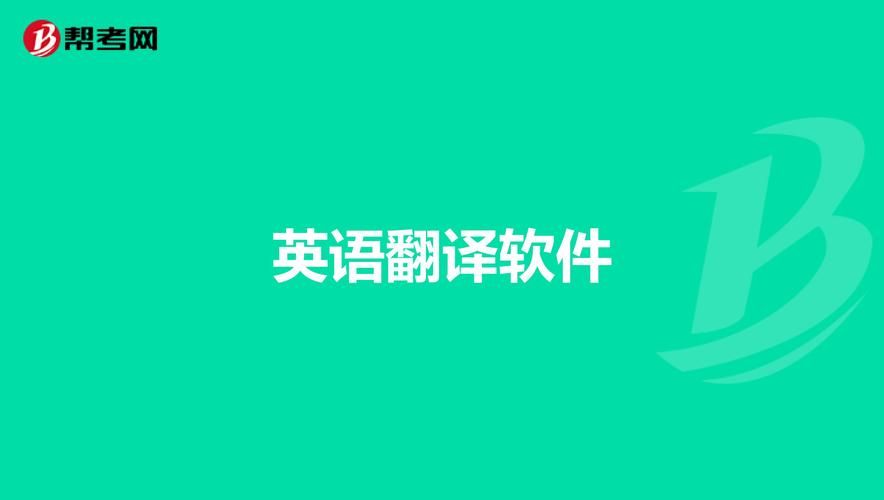 金山翻译在线翻译支持哪些语言 常见语种全解析