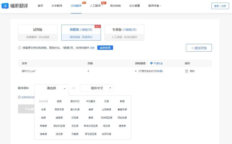 金山翻译在线翻译支持哪些语言 常见语种全解析
