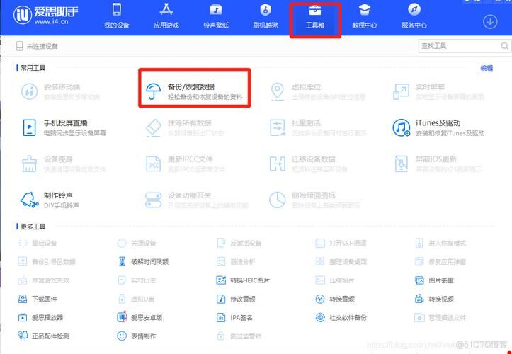 金山苹果手机助手对比其他助手 哪个更实用