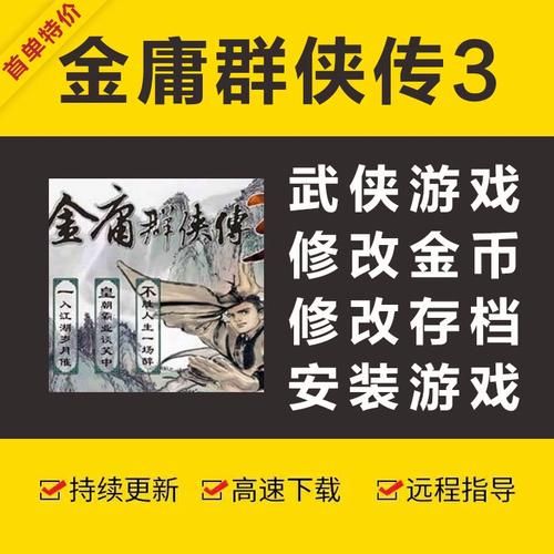 金庸群侠传3存档丢失怎么办 找回存档方法大全