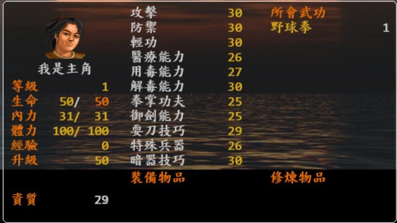 金庸群侠传全攻略新手必看通关技巧大全