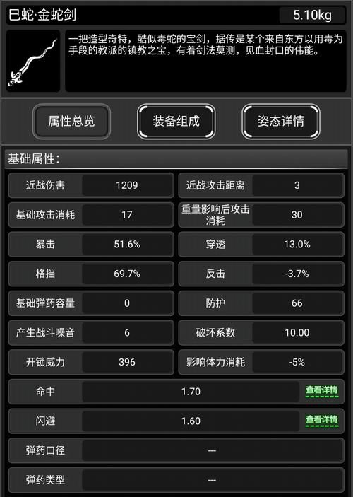 金庸群侠传金蛇剑获取攻略 新手必看详细指南