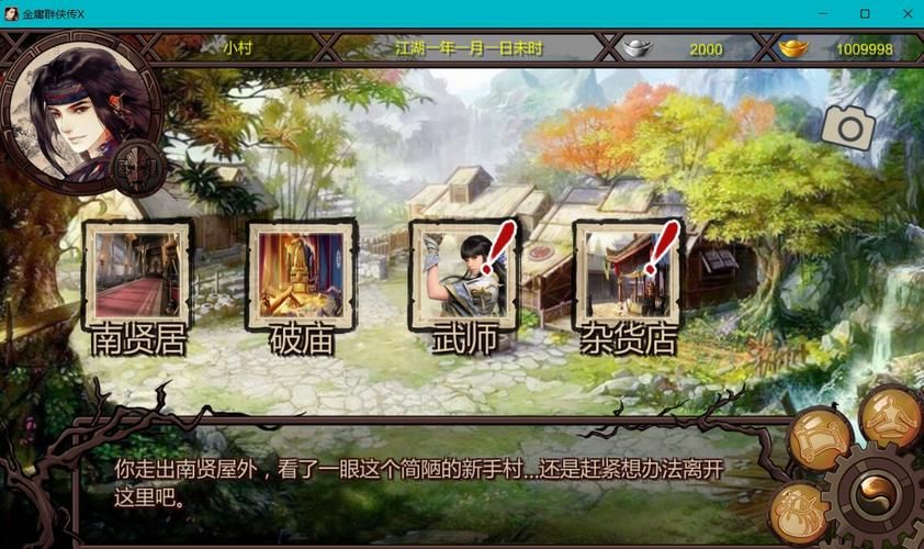 金庸群侠前传攻略大全新手必看通关技巧分享