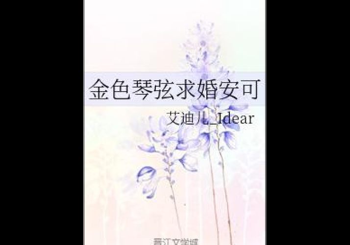金色琴弦2f安可剧情解析及角色全介绍