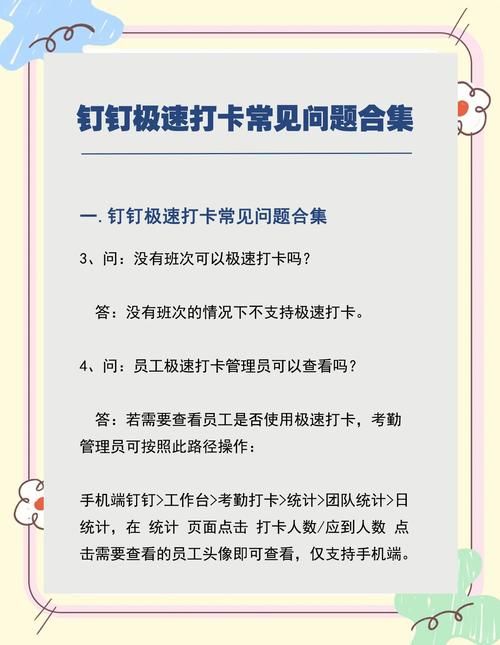 钉钉wifi打卡常见问题解答 看完这篇不再困惑