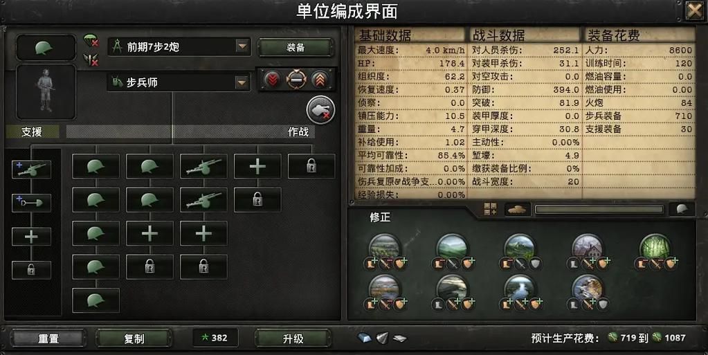 钢铁雄心4装甲师配置攻略 教你打造最强坦克部队