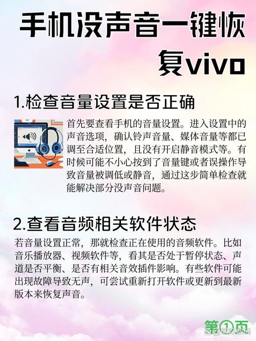 铃声多多设置铃声没声音 快速排查和修复技巧分享