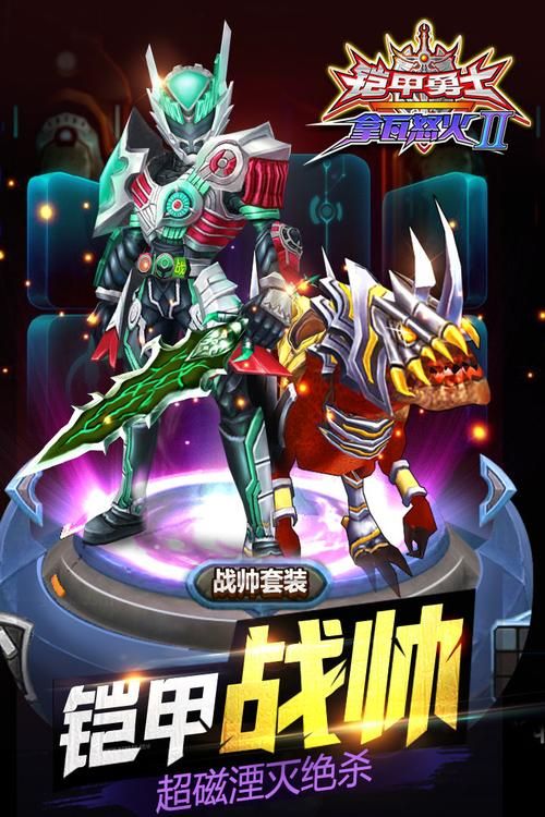 铠甲勇士大型游戏在线玩无需下载教程