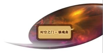 镇魂武器任务流程详解 新手必看攻略指南
