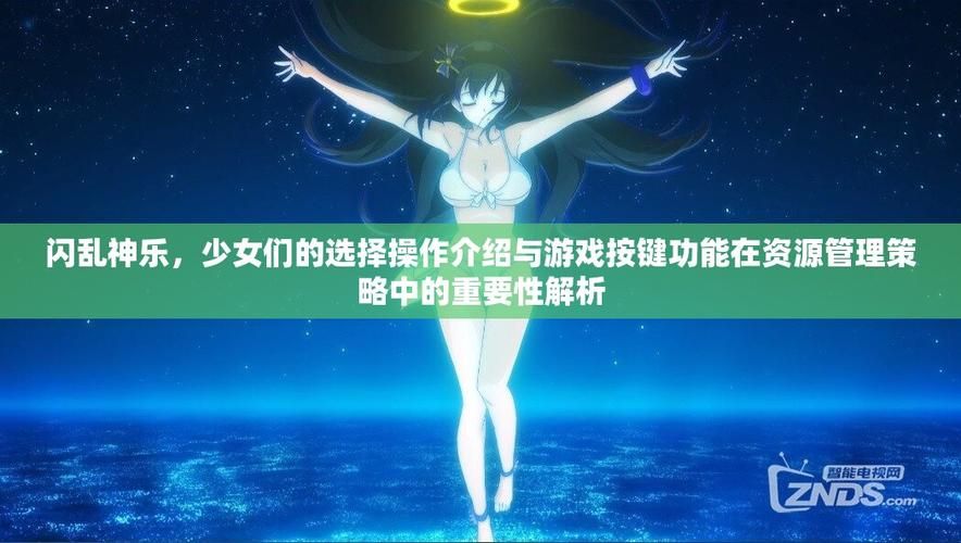 闪乱神乐哪部最刺激好玩从剧情到玩法全面解析