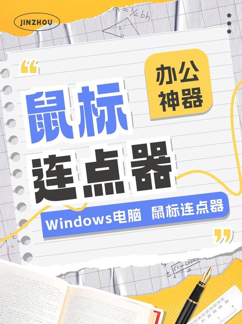 闪电侠鼠标连点器怎么用 手把手教你快速设置