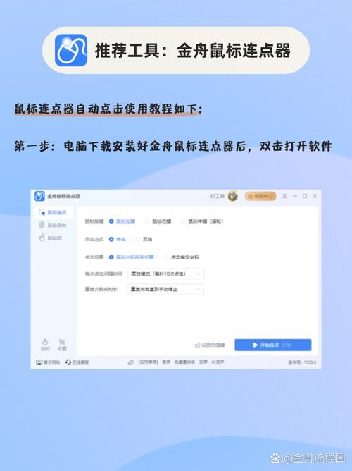 闪电侠鼠标连点器怎么用 手把手教你快速设置