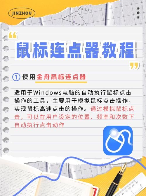 闪电侠鼠标连点器怎么用 手把手教你快速设置