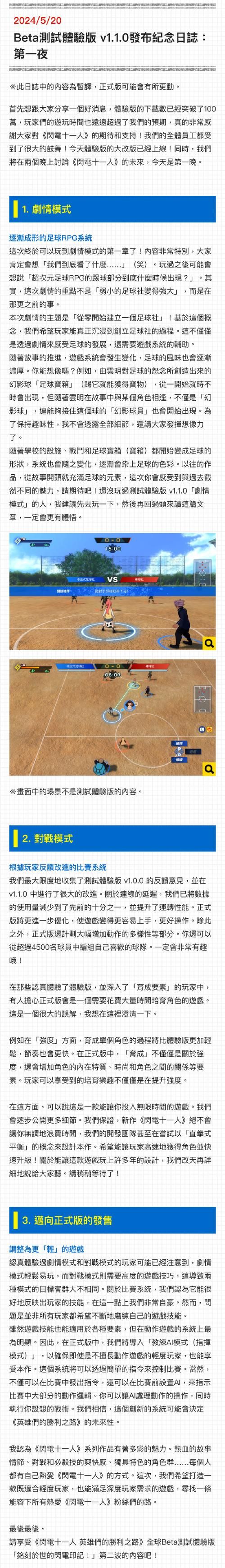 闪电十一人2胜利之路模式详解 在线对战技巧分享