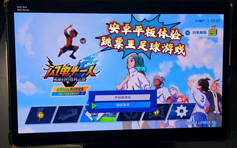 闪电十一人2胜利之路模式详解 在线对战技巧分享