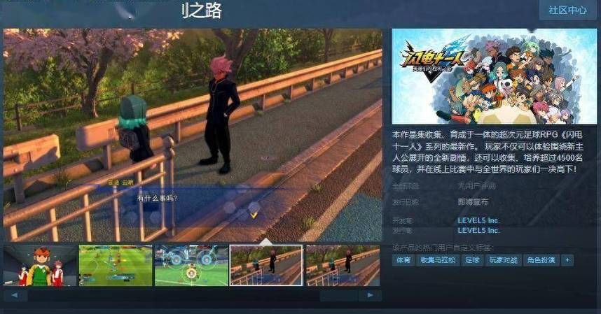 闪电十一人2胜利之路模式详解 在线对战技巧分享