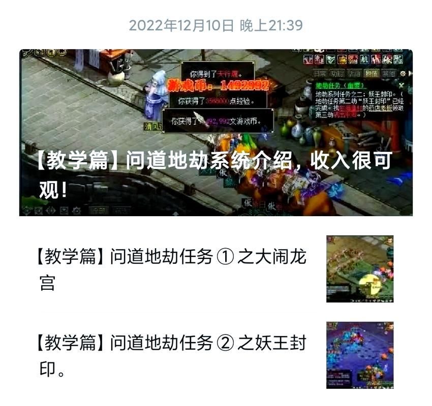 问道地劫任务攻略教程 从入门到精通一学就会