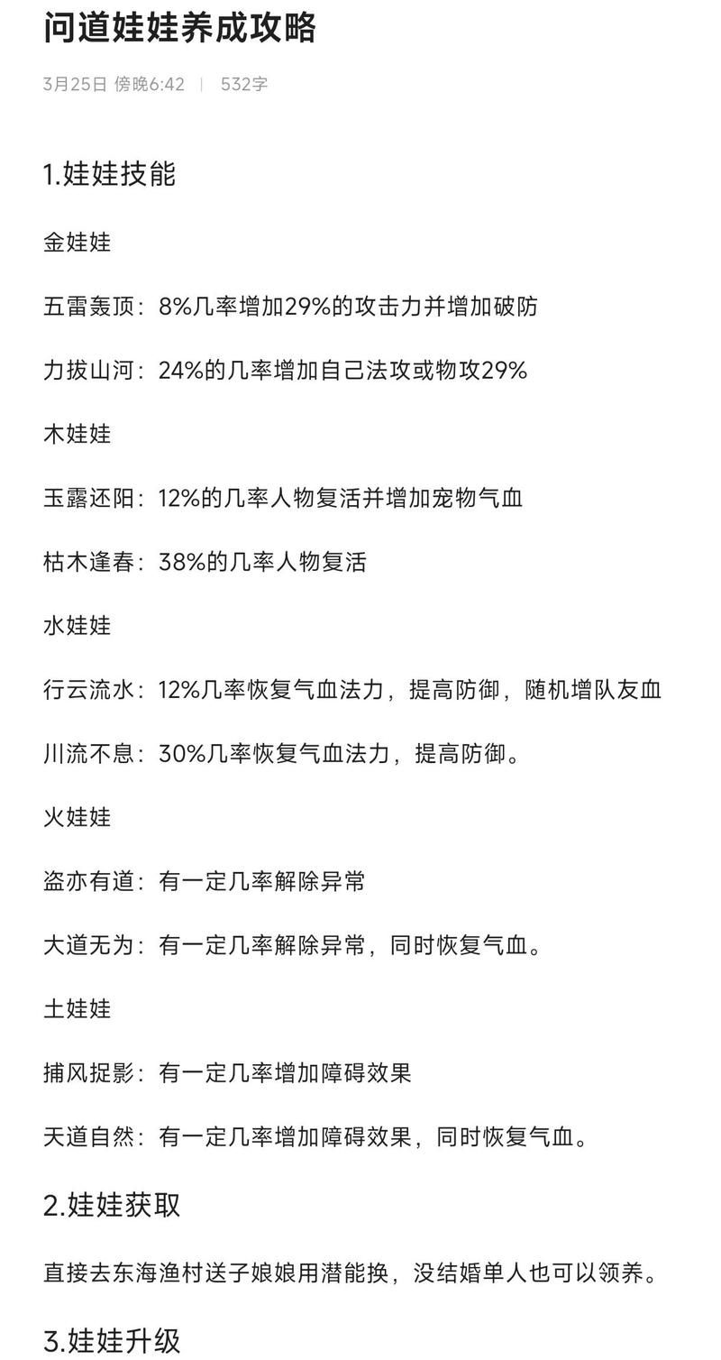 问道娃娃有什么用 提升战力的秘密武器