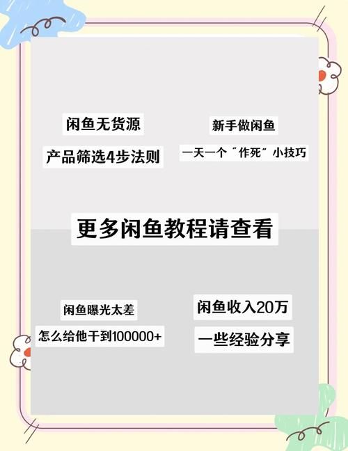 闲鱼怎么搜索用户 简单几步轻松查找好友